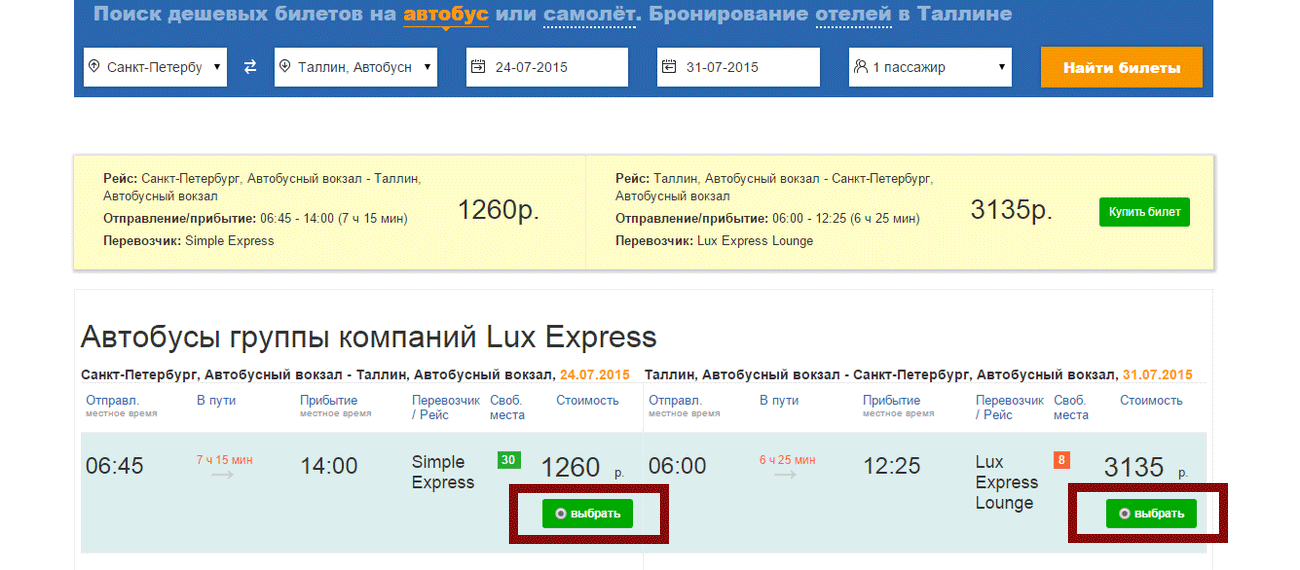 Купить билет на автобус санкт петербург новгород