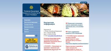 Сайт Псковской канцелярии консульства Эстонской Республики